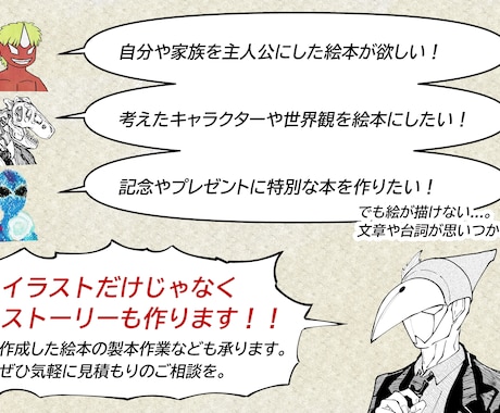 お客様だけの物語を描きます 絵本や冊子に必要なイラスト、シナリオを制作します。 イメージ2