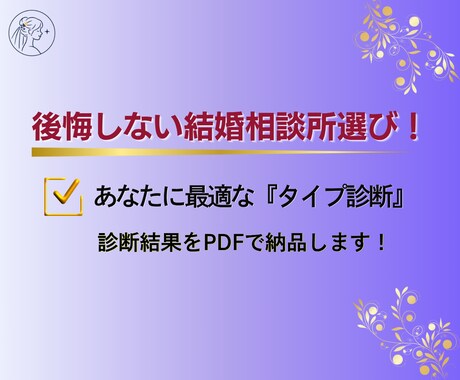 35歳からの婚活◆中立な視点で相談所選びをします 自分の選択に自信ある？迷いを整理して、後悔のない入会判断へ！ イメージ1