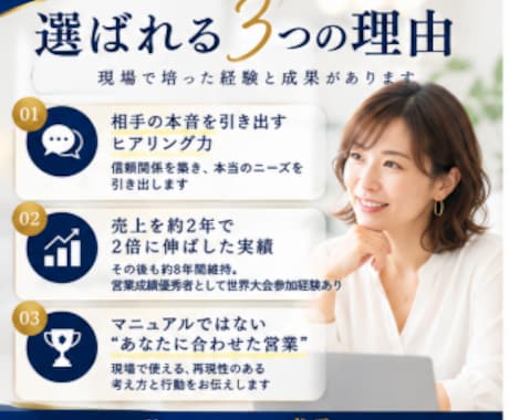 売上アップにつながる営業・接客術をお伝えします 営業成績を伸ばしたい方へ現場経験をもとにサポートします イメージ2