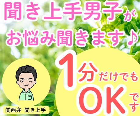 聞き上手の悩み相談！心を軽くし優しく受け止めます 親身になってじっくり悩みをお聞きします。一度お試しください イメージ1