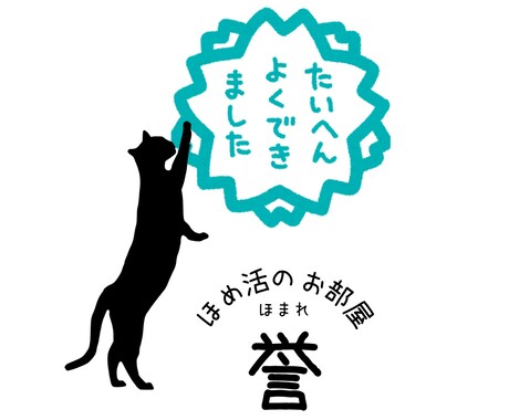 今日の自分をひたすらホメるお部屋　開いてます 自分に厳しすぎる、自信がない、1人反省会ばかりの日々に、、 イメージ1