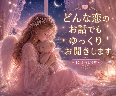 誰にも言えない恋/秘密/寄り添い/お話聞きます 姑/嫁/夫婦/愚痴/雑談/苦労話/世間話/お試/クーポン消化 イメージ1