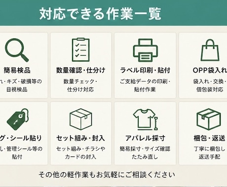 小ロットEC商品の検品・軽作業を代行します 検品・ラベル印刷・袋詰めまでまとめて対応 イメージ2
