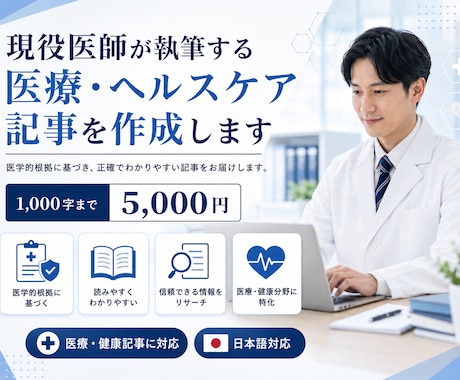 現役医師が医療・ヘルスケア記事を執筆します イメージ1