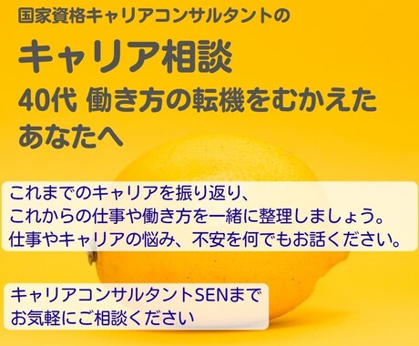 40代、人生の転機にキャリアを再構築します 仕事と人生のバランスを整えるキャリアコンサルディング イメージ1