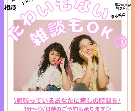 たわいもない雑談も◎会話相手になります 癒し系◎労い◎褒め◎心を込めて貴方のお話し聴きます イメージ1