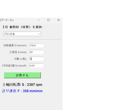 材質を選ぶだけでS・Fを自動計算！ます クリック1つで加工条件を自動計算！ イメージ2