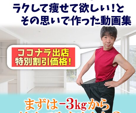 まずは－３㎏から始めませんか？サポートします 自身も痩せたトレーナーが伝授!リバウンドしたくない人へ！ イメージ1