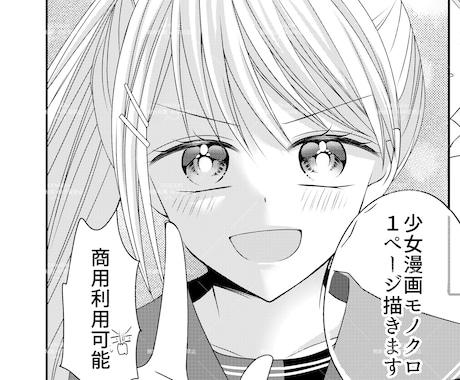 広告などに使えるモノクロ少女漫画1p制作いたします 商用利用可能な白黒漫画制作/扉や小説挿絵もこちらで承ります！ イメージ1