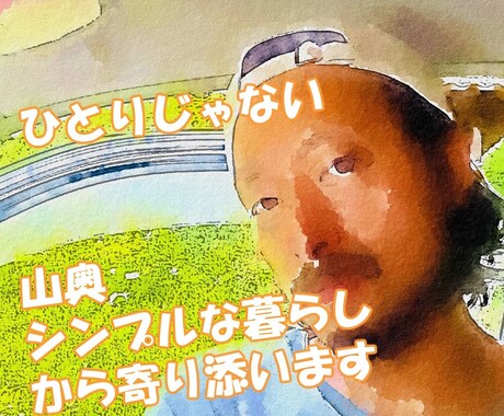 24時間☆チャットで山奥から寄り添います 山奥の素朴さや自然の厳しさから培った、共感、対話、寄り添い イメージ2