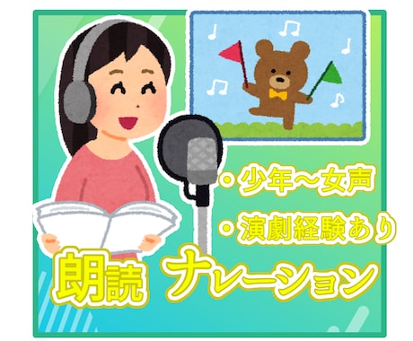 少年声〜女声までナレーション、朗読します 低めの声を活かして理想に合ったナレーションを！ イメージ1