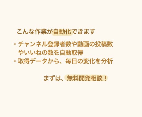 GASでYoutubeの情報を毎日取得します 公式APIを用いてYoutubeの情報を取得し分析できます。 イメージ2
