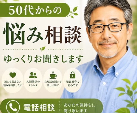 今すぐOK！本音で話せる電話相談します どんな悩みでも安心して話せます。秘密厳守で対応します イメージ1