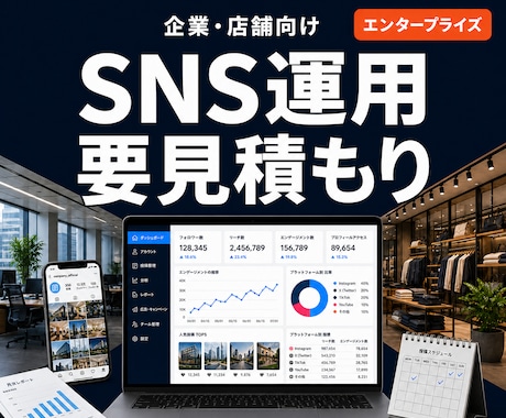Instagram店舗集客・採用SNS運用します 企業Instagram・X店舗採用SNS運用 イメージ1