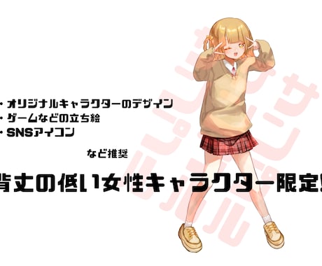 少女描きます かわいいは正義！等身の低い少女キャラクタープラン！ イメージ2