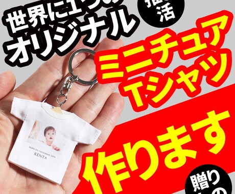 あなただけのオリジナルミニチュアTシャツを作ります 世界に１つしかない、かわいいTシャツを作ります♪ イメージ1