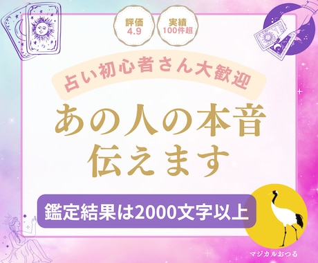 相手の気持ちをタロットで占います 【占い初心者さん大歓迎】誕生日ナシでOK！2000文字以上 イメージ1