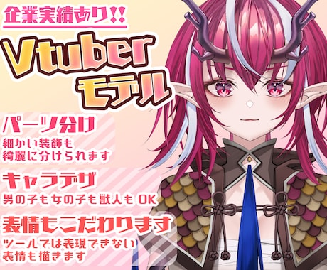Vtuberを本気で始めたい人！おすすめします あなたが人に自信を持って魅せられるキャラをお届けします！ イメージ1