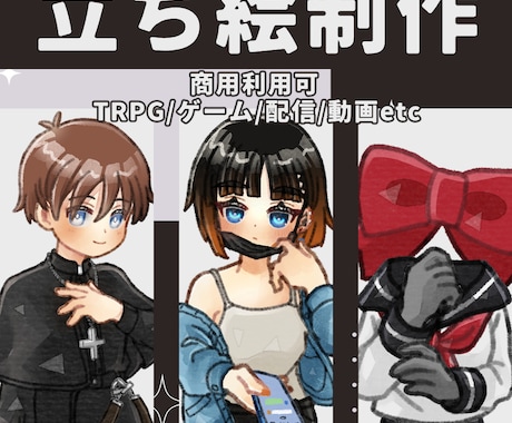 TRPG立ち絵制作します 丁寧なやり取りを心がけています イメージ1