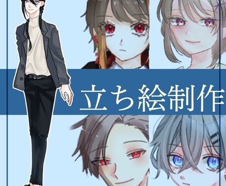 3000円で全身立ち絵描きます TRPGやゲームなど、用途に合わせてキャラクター描きます！ イメージ1