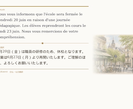 教育・行政・福祉・観光の仏日翻訳を行います 仏語通訳案内士資格保持｜日本語ネイティブの自然な訳文 イメージ2