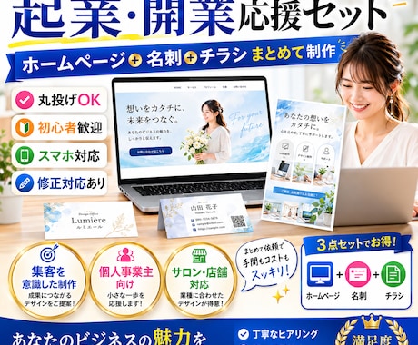 起業応援セット★HP・名刺・チラシまとめて制作ます イメージ1