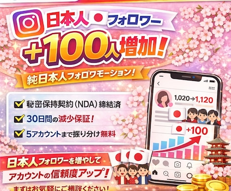 インスタ日本人フォロワー100人増やします ⭐️最高品質　インスタ インスタグラム 日本人フォロワー⭐️ イメージ1