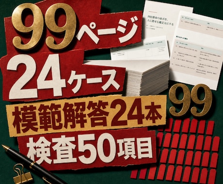 四柱推命の鑑定文を書く練習帳をお渡しします 命式は読めるのに書けない方へ。24ケース収録 イメージ2