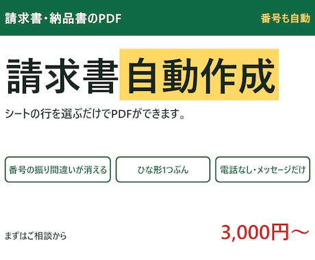 シートから請求書・納品書のPDFを作ります イメージ1