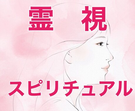 初回限定❤️時空霊視‼️彼の想い/結婚/前世視ます 【復縁部門おすすめ占い師4位】令和５年３月度・アプリの出会も イメージ1