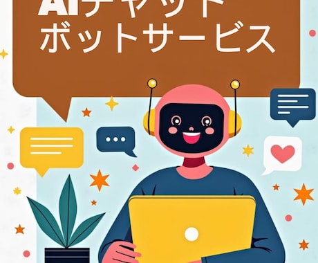 AIを使用したwebページを構築します FAQページのAI化をご提供します。 イメージ1