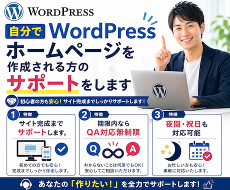 ホームページ作成をサポートします イメージ1