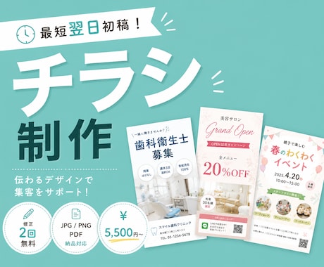 最短即日！思いが伝わるチラシを制作します イメージ1