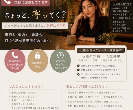 ちょっと寄ってく？｜オンラインスナック営業してます 心理資格 × 17年の接客経験｜性別問わず誰でもウェルカム♪ イメージ2