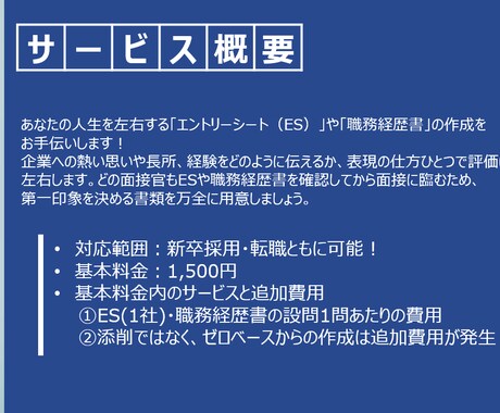 ES・職務経歴書の作成・添削、面接対策を支援します ★大手外資銀行・メガバンク・運用会社・証券の内定経験あり★ イメージ2