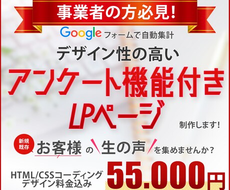 事業者様必見！アンケート機能付きLPを制作します お好きな画像でデザイン性の高いアンケートを作りましょう イメージ1