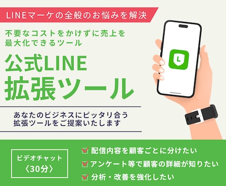 公式LINE・拡張ツールについての相談のりますます LINEマーケのプロがLINE全般のお悩みを解決 イメージ1
