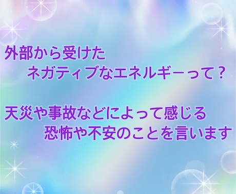 あなたの心の傷やトラウマをヒーリング致します 他人からの嫉妬などネガティブな想念を感じる時にもおすすめです イメージ2