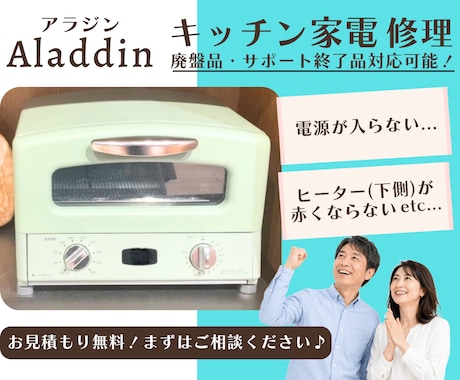 調理家電修理します アラジンやバルミューダなど他店で断られた製品も対応 イメージ1