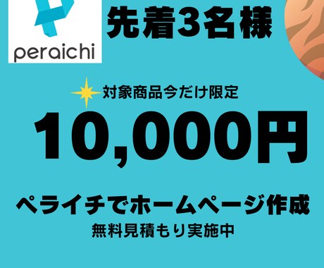 高品質＆低価格 ペライチでHP作成します 初めての方でも安心！あなただけの特別なホームページを作ります イメージ2