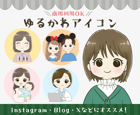 商用利用OK★ゆるかわアイコンお描きします SNSに使えるオリジナルイラストで好感度UPをお手伝い イメージ1