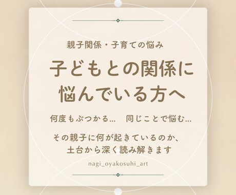 子どもとの関わりに悩んでいる方へ理由を読み解きます 親子の見えている景色の違い、ズレを数秘で分析 イメージ1