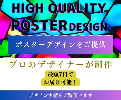プロデザイナーが高品質なポスターを提供します 最短7日でのお渡し可。お急ぎの方は是非。見積もりお気軽に。 イメージ1