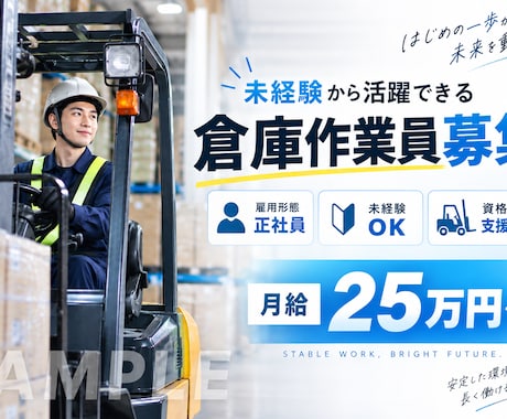 倉庫・物流業界の求人画像を制作します 現場経験を活かして伝わる求人画像を制作します イメージ1