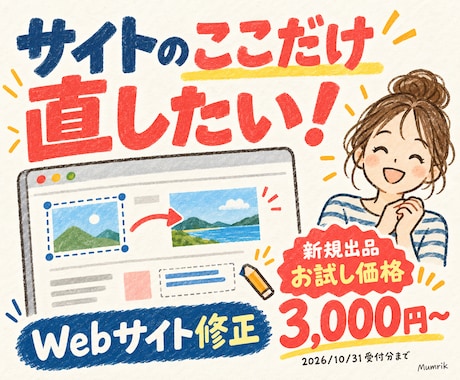 Webサイトの文字・画像・表示崩れを直します イメージ1