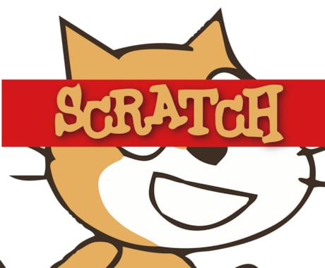 Scratchの基礎をお教えします 小学生向けプログラミングをお子様と勉強してみませんか？ イメージ1