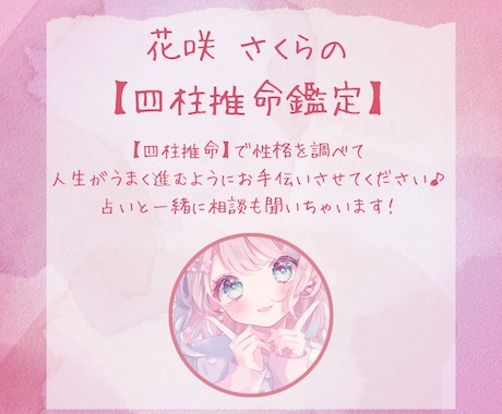 あなたの運勢占っちゃいます 【四柱推命】であなたの今の運勢を占います♡ イメージ1