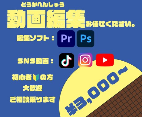 動画編集者が投稿をお手伝いします 初心者の方にも丁寧に寄り添います イメージ1
