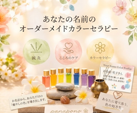 あなたの名前のオーダーメイド色と意味を教えます あなたが発している色で本当の自分を取り戻したい方へ イメージ1