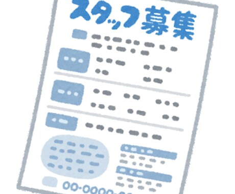 ハローワーク求人票をブラッシュアップします 社会保険労務士が、応募の集まる求人票に変化させます イメージ2